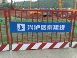 興瀘居泰建設